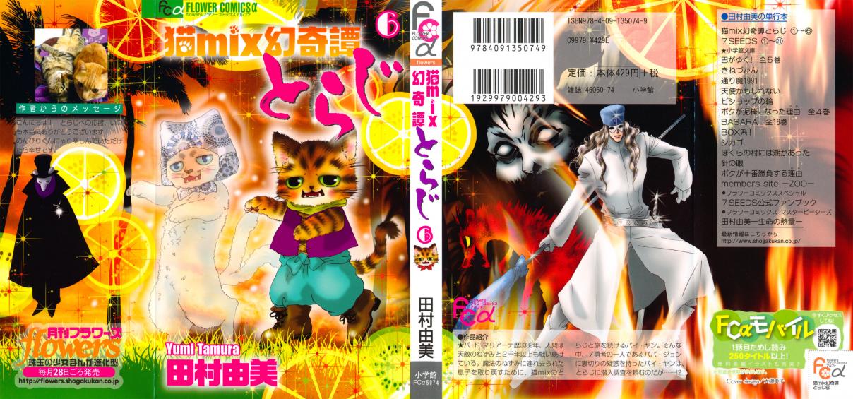 Neko Mix Genkitan Toraji Vol. 6 Ch. 18 The Bath, the Rebellion, and the Rage Mouse