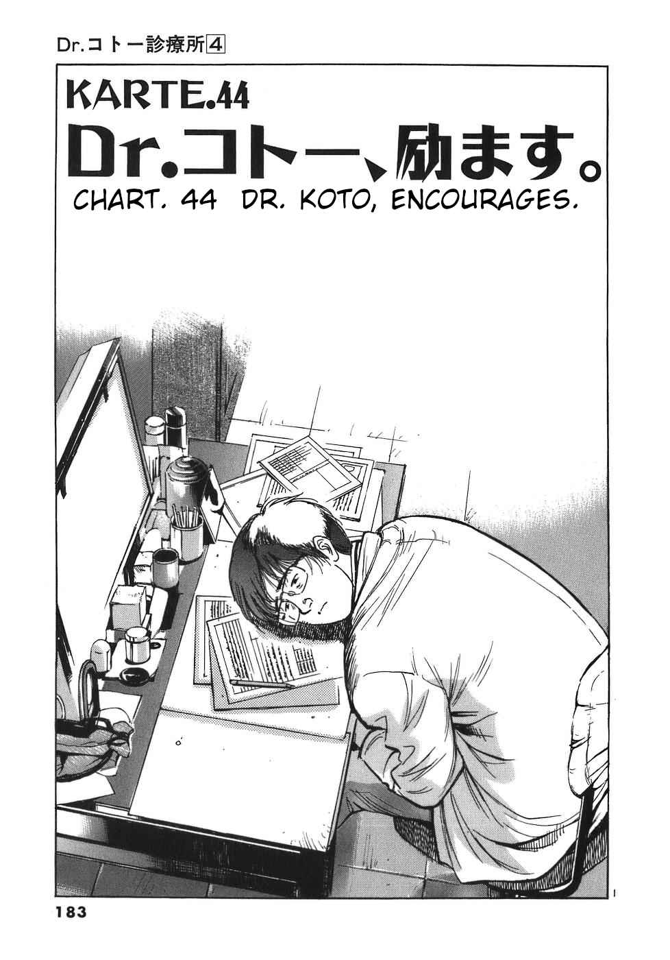 Dr. Koto Shinryoujo Vol. 4 Ch. 44 Dr. Koto Encourages