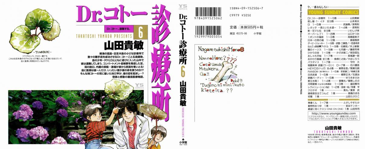 Dr. Koto Shinryoujo Vol. 6 Ch. 57 Dr. Koto is in an Accident