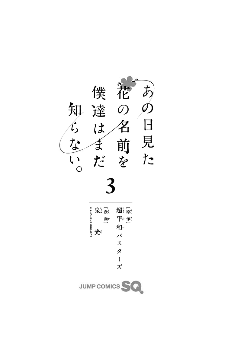 Ano Hi Mita Hana no Namae o Bokutachi wa Mada Shiranai. Vol. 3 Ch. 9