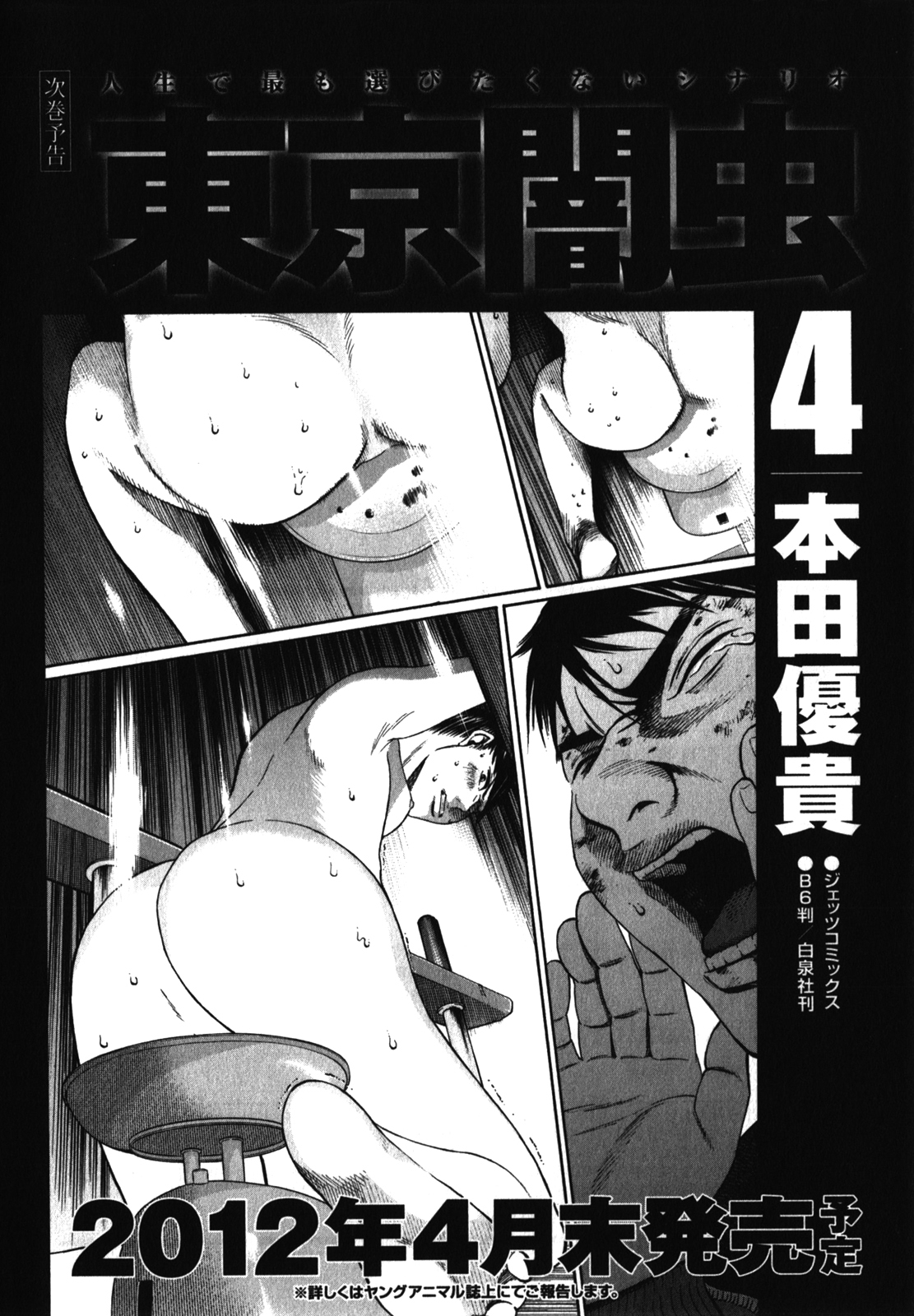 Tokyo Yamimushi Vol. 3 Ch. 26 Five million yen or die.