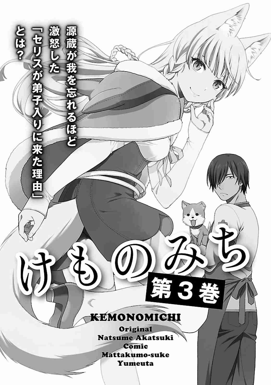 Kemono Michi Vol. 2 Ch. 8.5