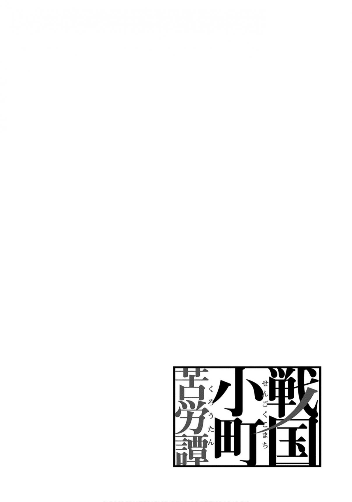 Sengoku Komachi Kuroutan: Noukou Giga Vol. 3 Ch. 11 Base