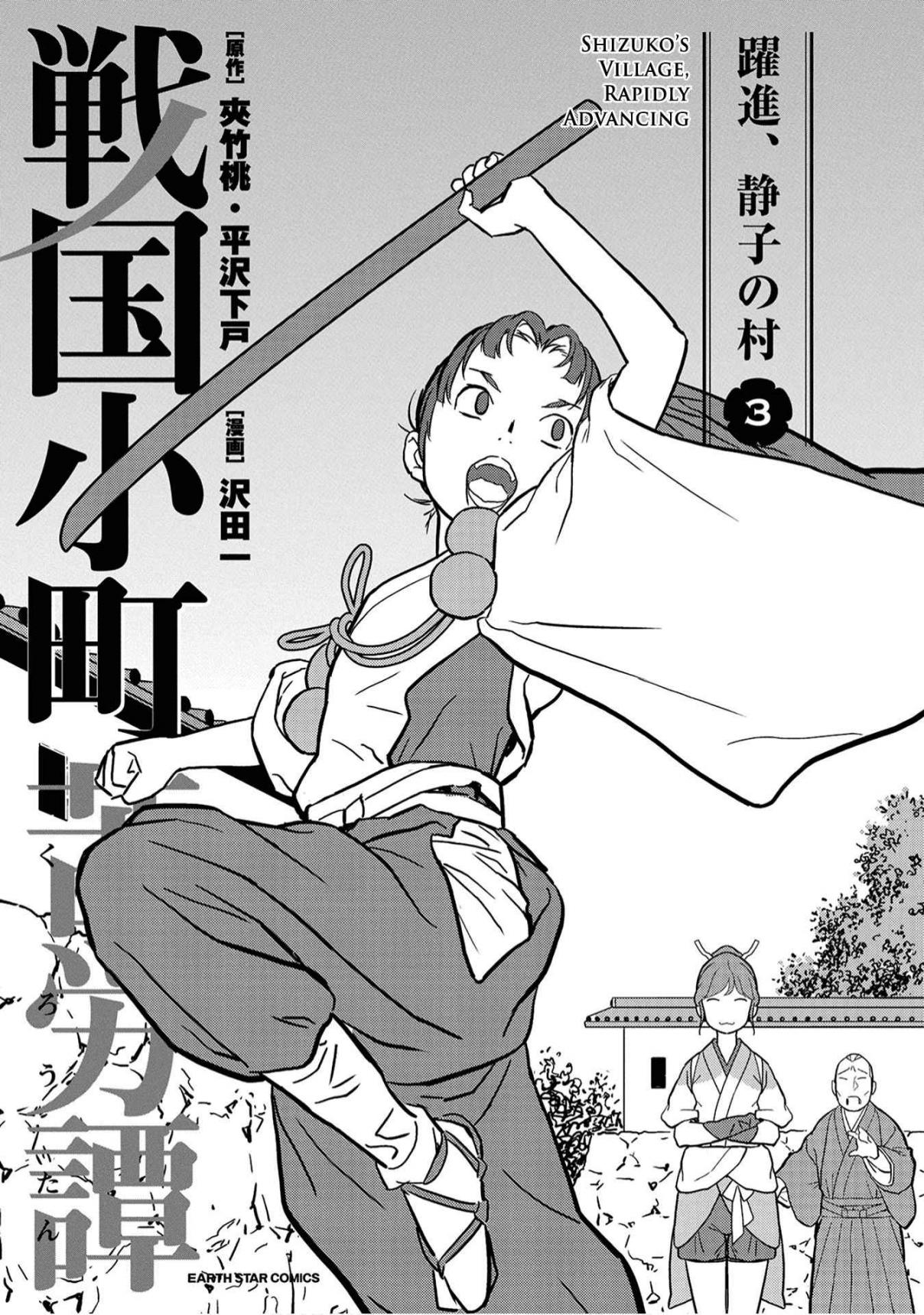 Sengoku Komachi Kuroutan: Noukou Giga Vol. 3 Ch. 11 Base
