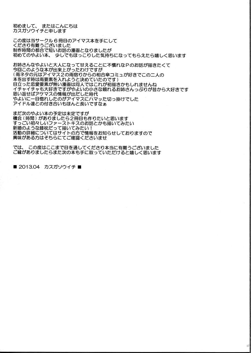 THE [email protected] - Fureru Toka Nukumori Toka Sou Iu no. (Doujinshi) ch.001