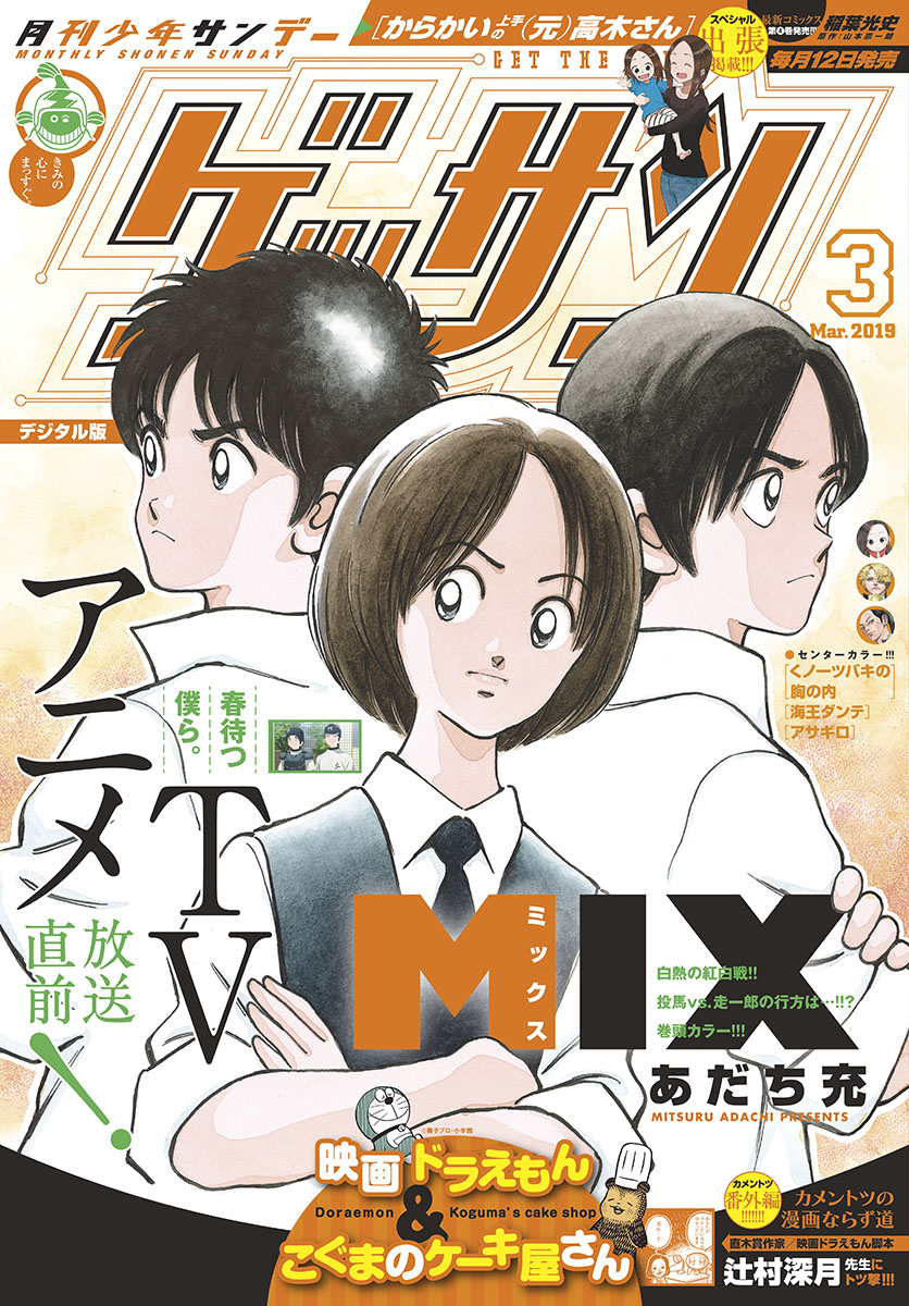 Mix Ch. 82 Who are you?