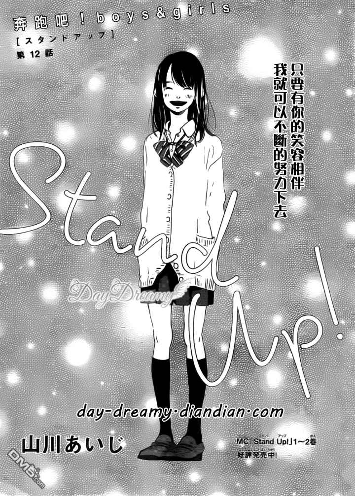 Stand Up! (YAMAKAWA Aiji) Vol. 3 Ch. 12