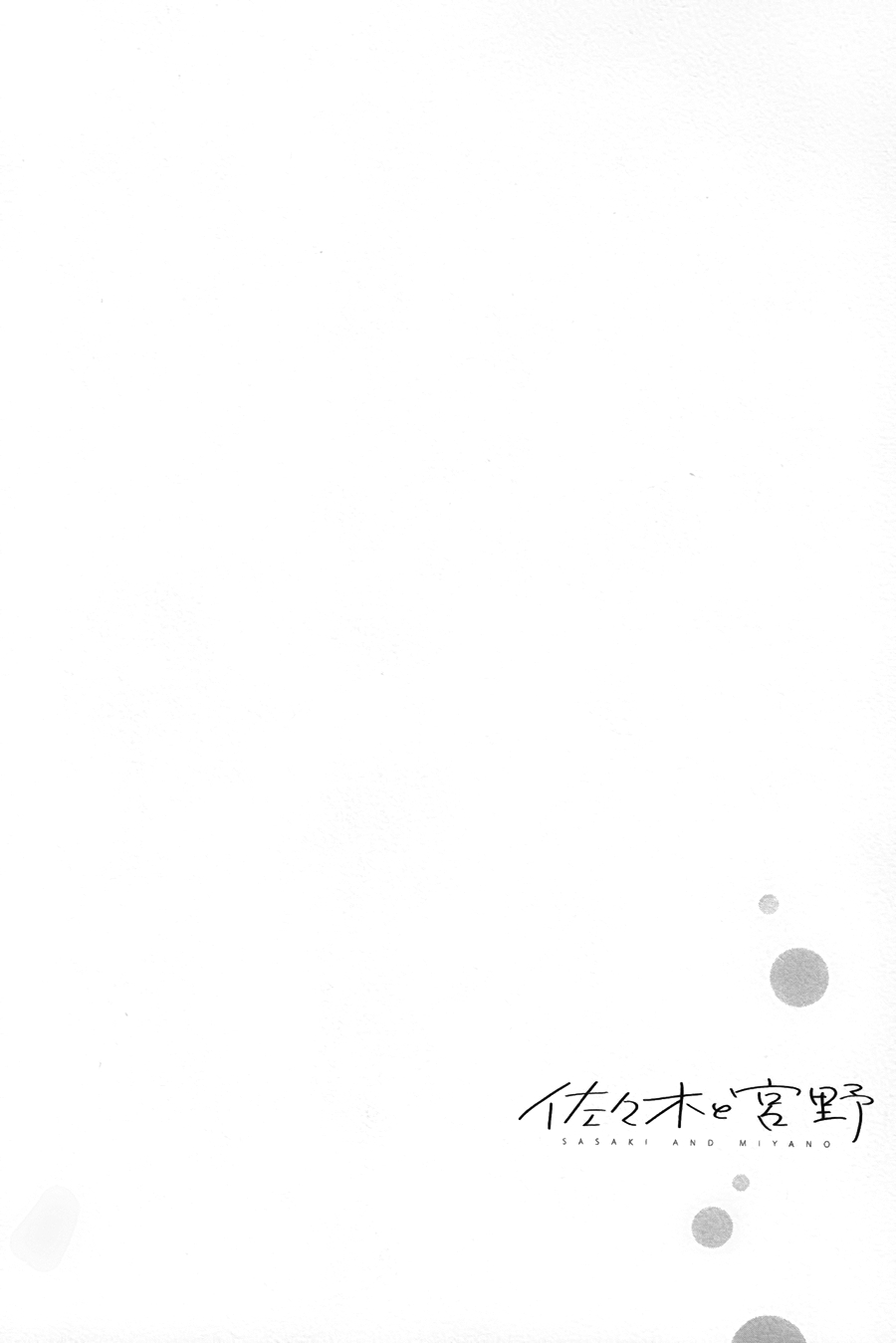 Sasaki to Miyano Vol. 5 Ch. 24
