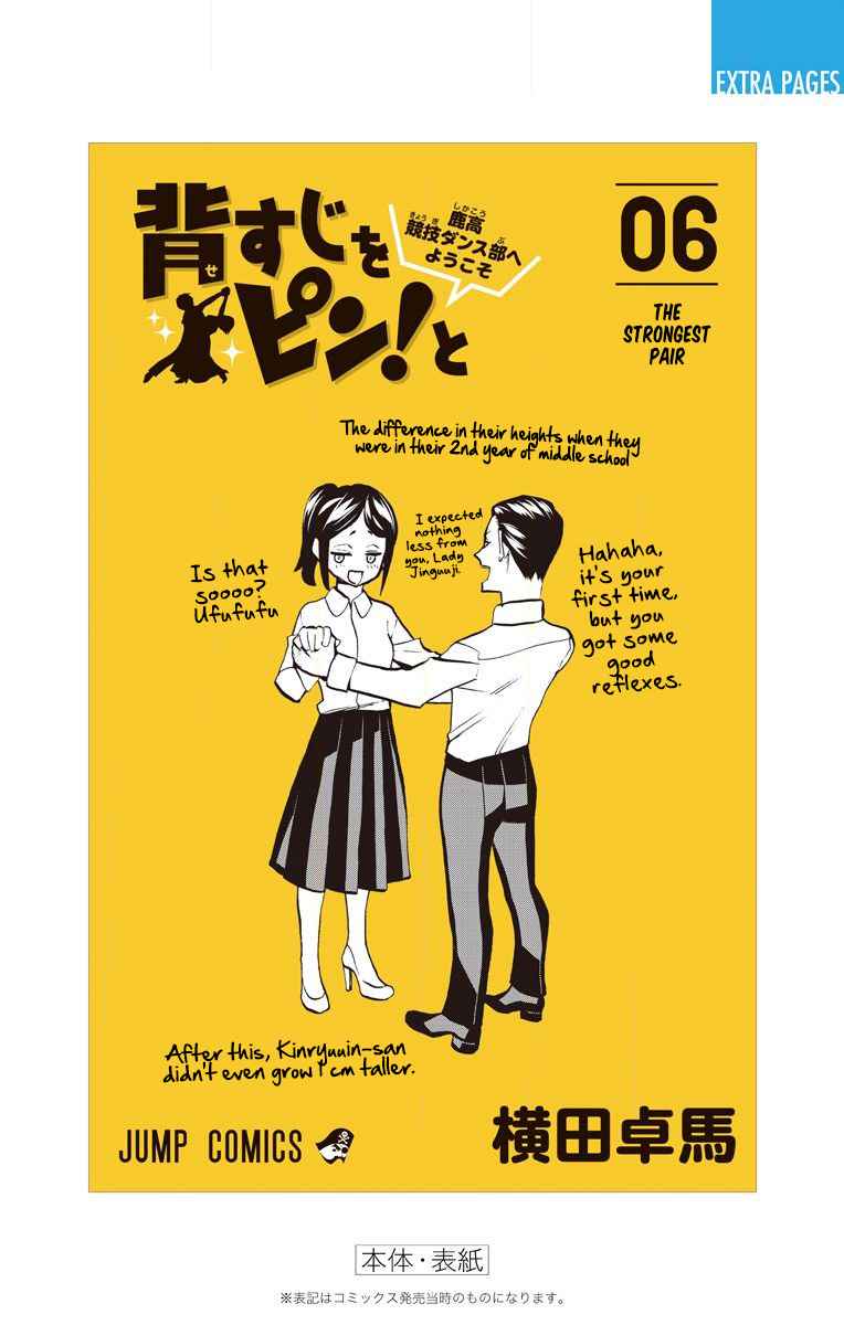 Sesuji wo Pin! to ~Shikakou Kyougi Dance bu e Youkoso~ Vol. 6 Ch. 45 The Curtains Rise