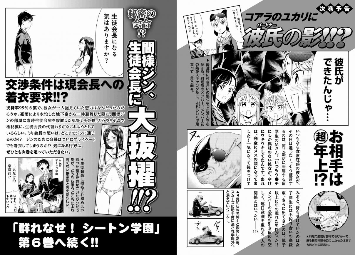 Murenase! Shiiton Gakuen Vol. 5 Ch. 32.9 Volume 5 Extras