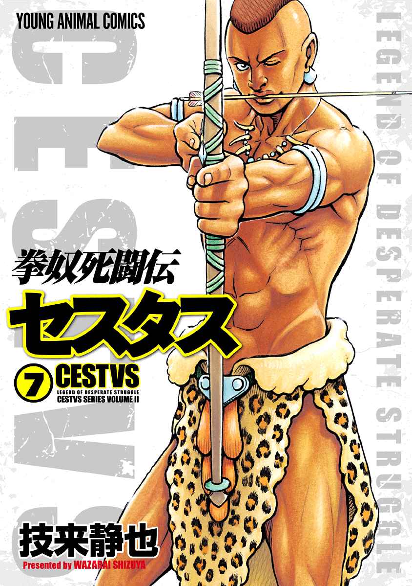 Kendo Shitouden Cestvs Vol. 7 Ch. 63 His Dying Wish