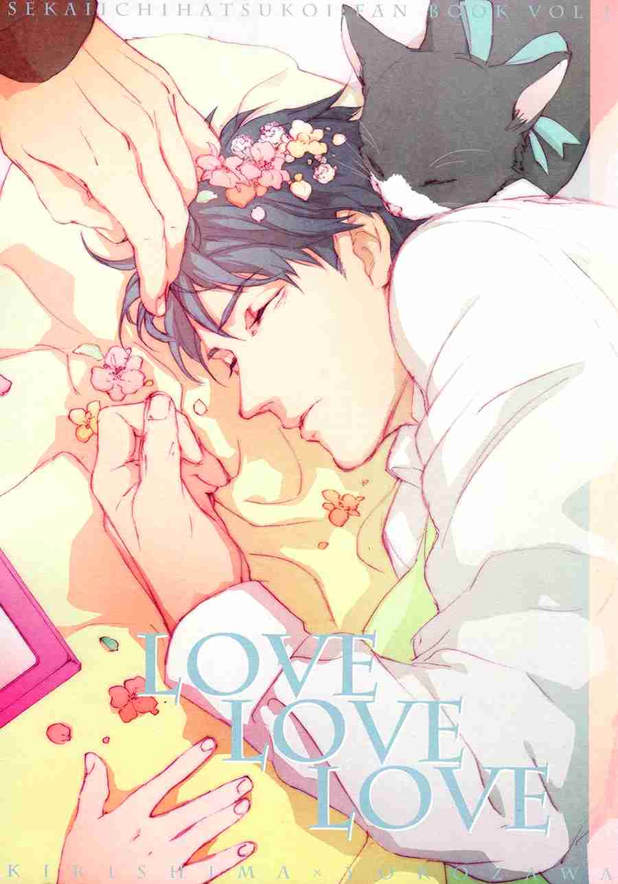 Sekaiichi Hatsukoi Love Love Love (Doujinshi) Oneshot