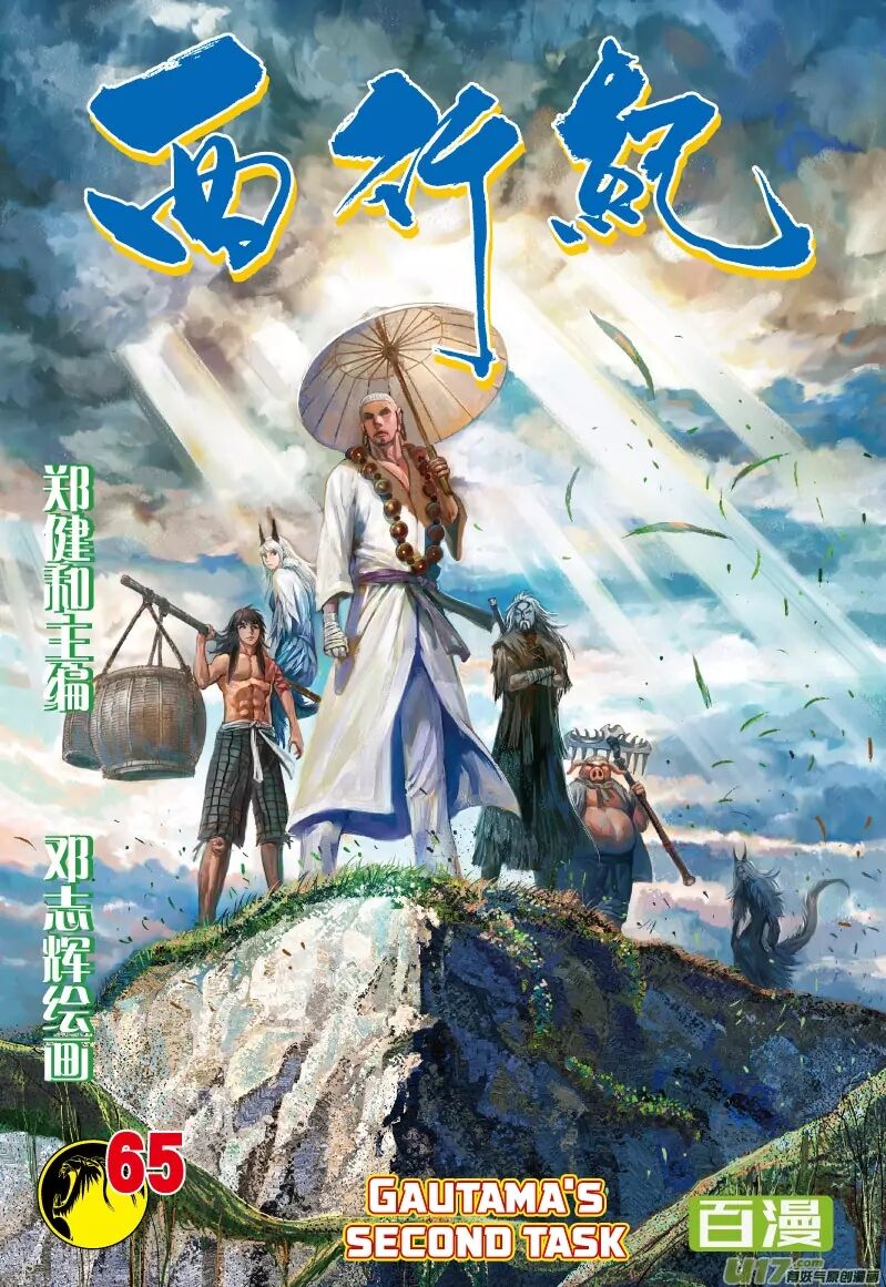 Journey to the West (Zheng Jian He) 65.2