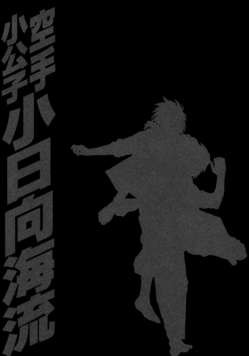Karate Shoukkoushi Kohinata Minoru Vol. 37 Ch. 379 The Winner And The Loser