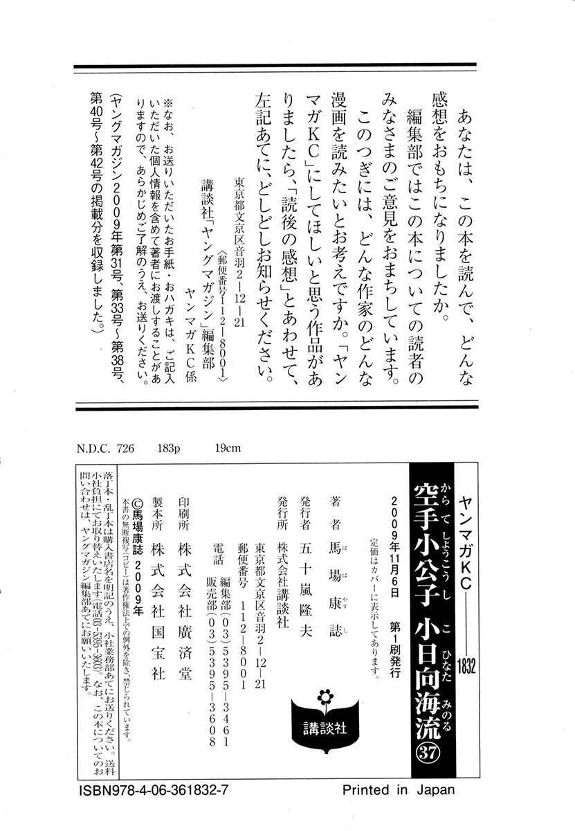 Karate Shoukkoushi Kohinata Minoru Vol. 37 Ch. 381 Strategy Meeting