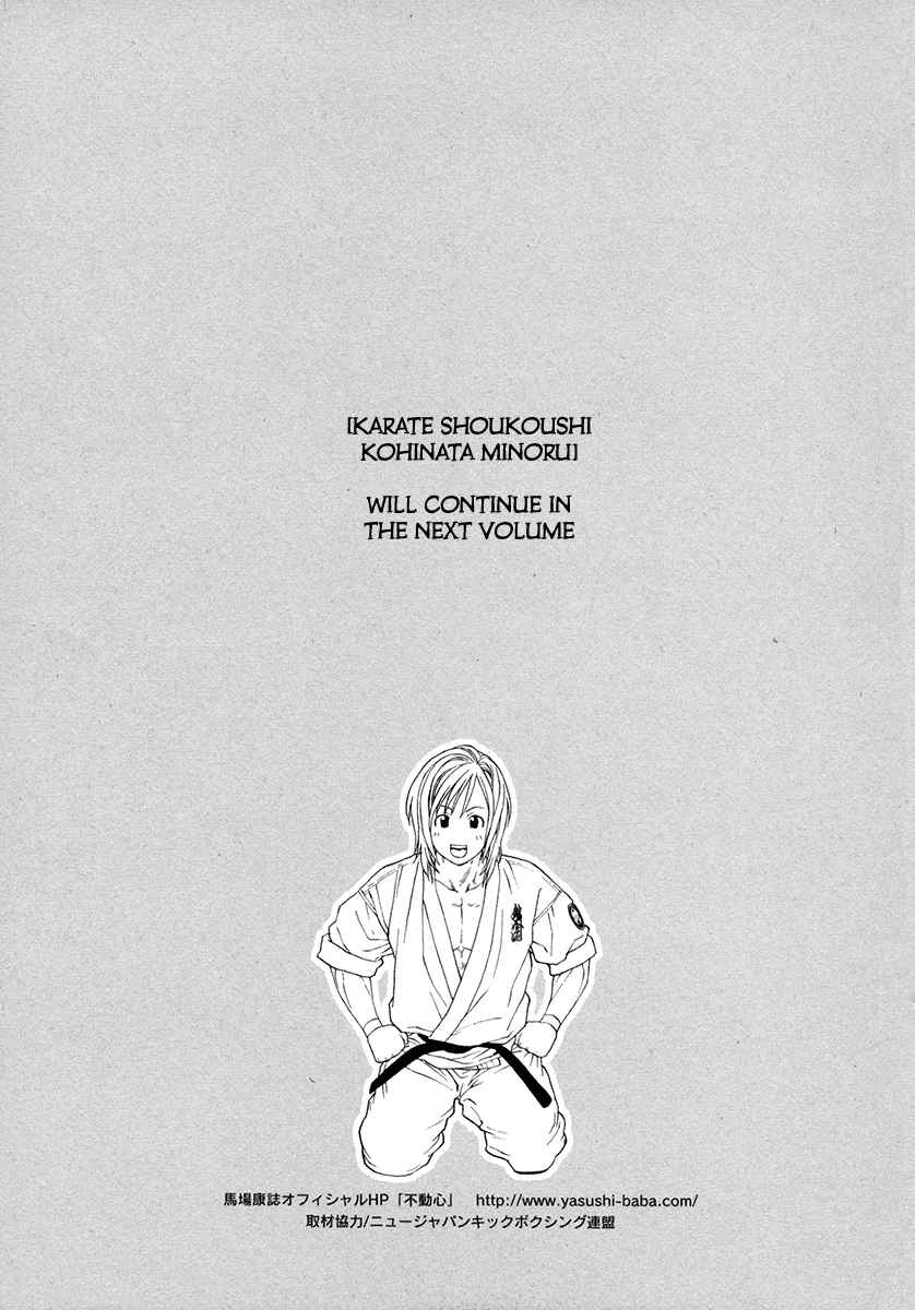 Karate Shoukkoushi Kohinata Minoru Vol. 37 Ch. 381 Strategy Meeting