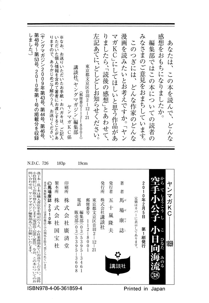 Karate Shoukkoushi Kohinata Minoru Vol. 38 Ch. 390 Certain Kill