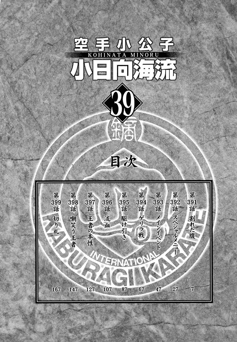 Karate Shoukkoushi Kohinata Minoru Vol. 39 Ch. 391 Ripped