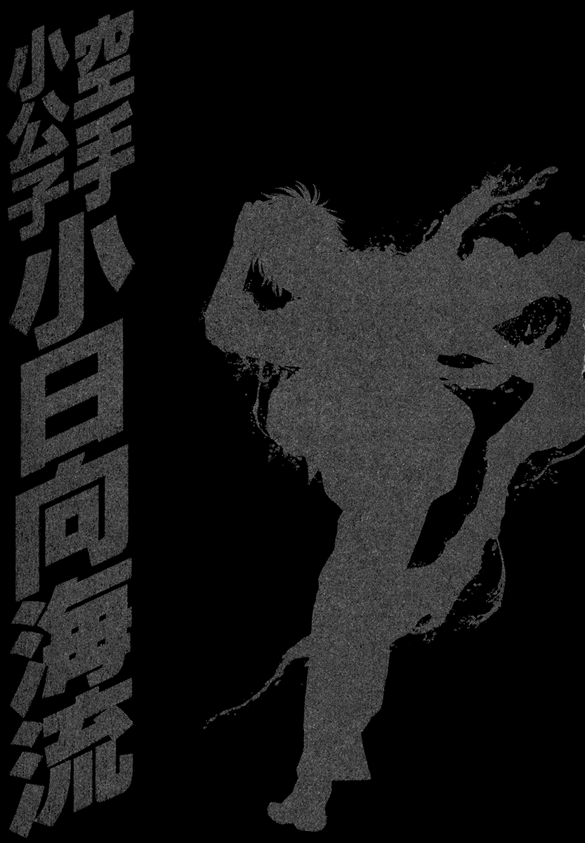 Karate Shoukkoushi Kohinata Minoru Vol. 42 Ch. 419 Wild Beast Released