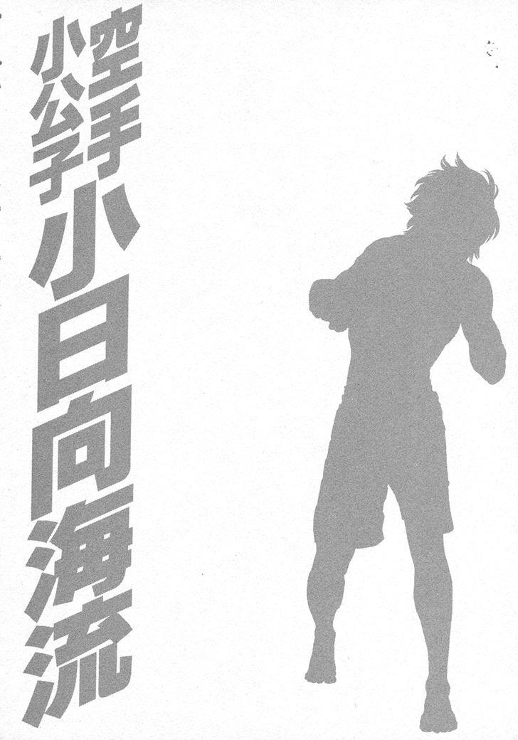 Karate Shoukkoushi Kohinata Minoru Vol. 43 Ch. 429 The Champion's Style