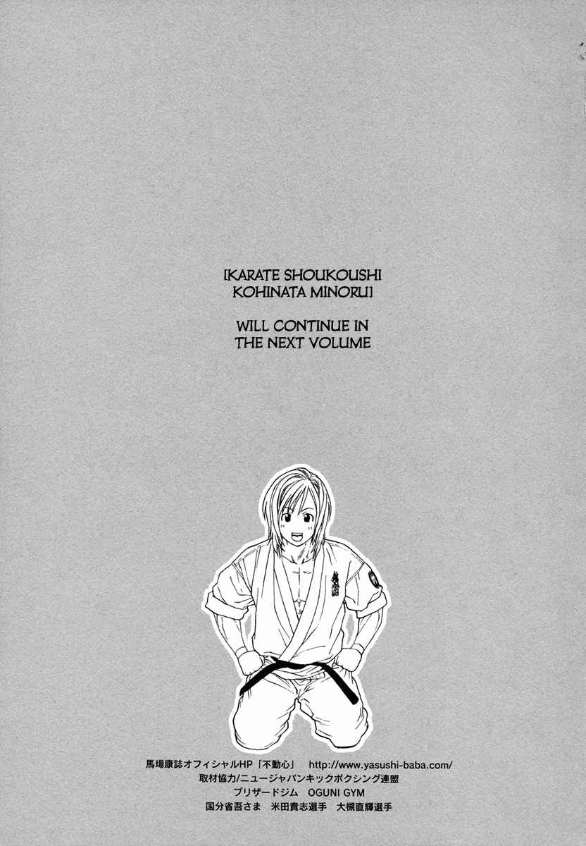 Karate Shoukkoushi Kohinata Minoru Vol. 43 Ch. 436 Lights Out