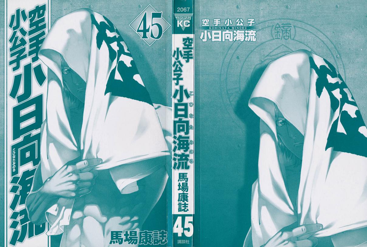 Karate Shoukkoushi Kohinata Minoru Vol. 45 Ch. 446 Multicolored