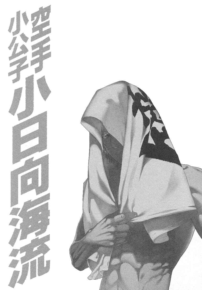Karate Shoukkoushi Kohinata Minoru Vol. 45 Ch. 448 No Regrets