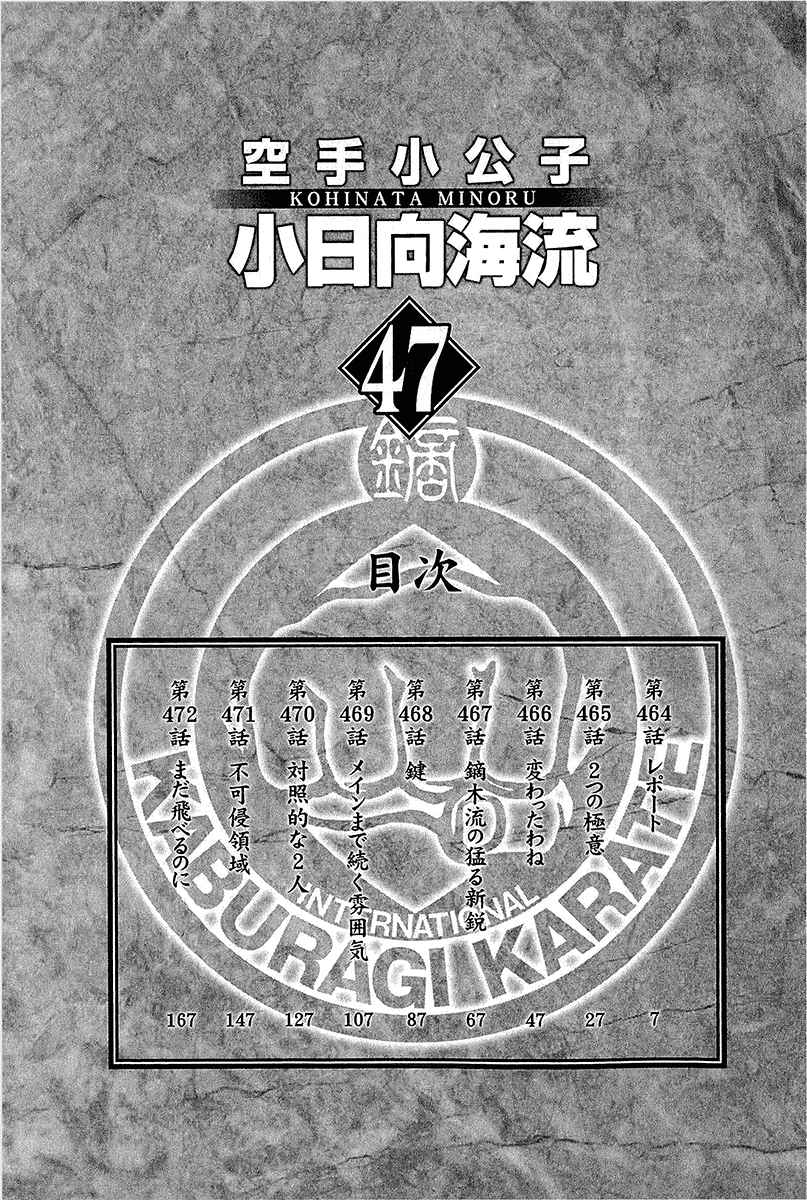 Karate Shoukkoushi Kohinata Minoru Vol. 47 Ch. 464 Report