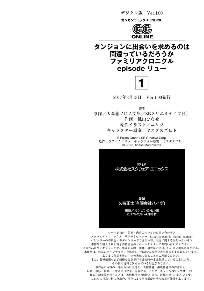 Dungeon ni Deai o Motomeru no wa Machigatte Iru Darou ka: Familia Chronicle Episode Ryuu Vol. 1 Ch. 3 Raise 03
