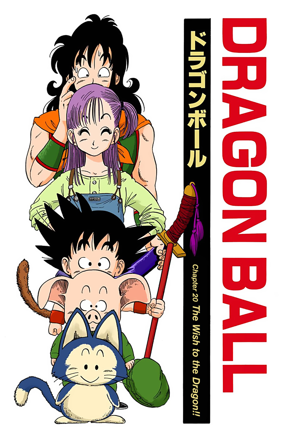 Dragon Ball Full Color Edition Vol. 2 Ch. 20