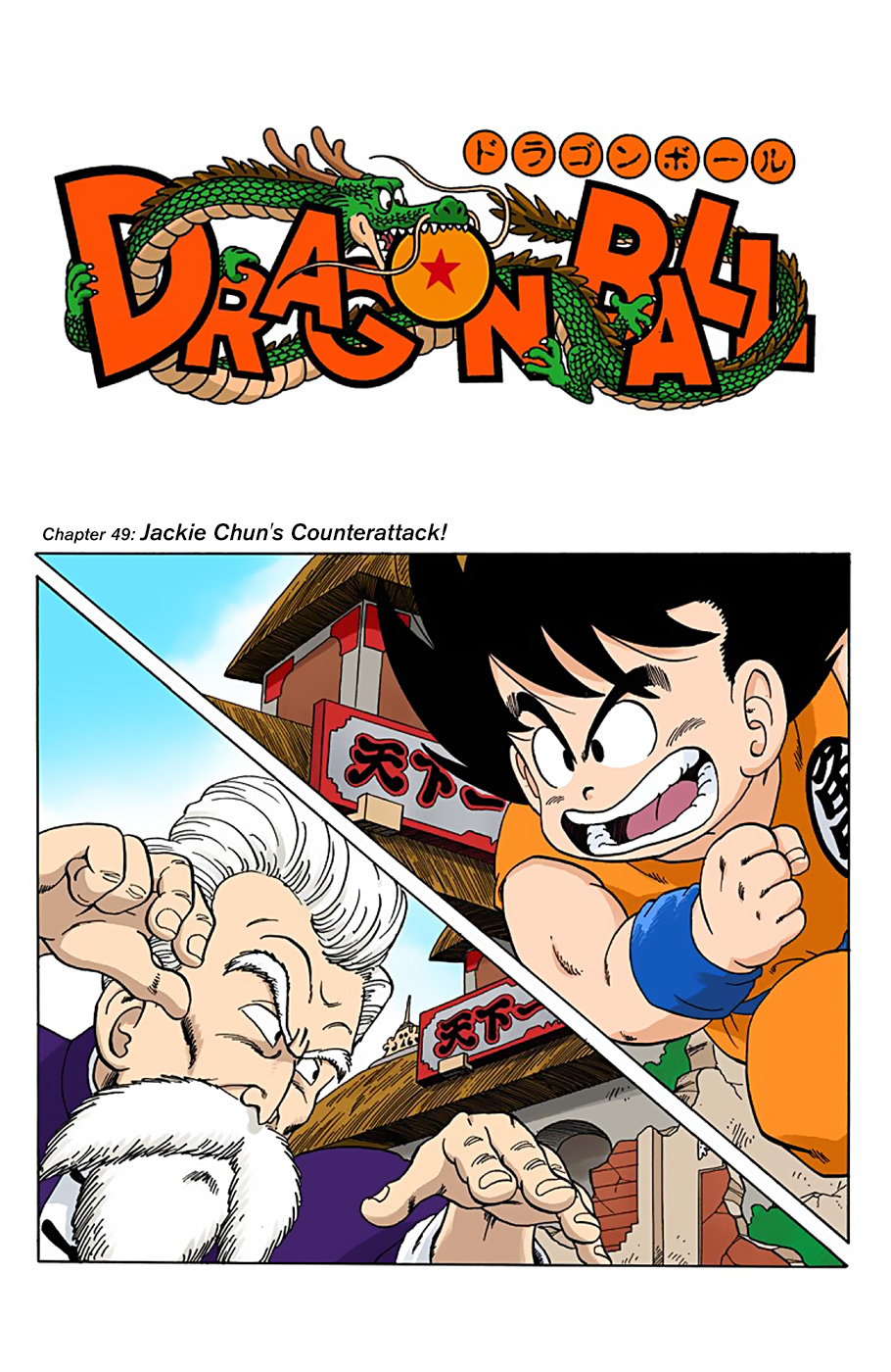 Dragon Ball Full Color Edition Vol. 4 Ch. 49