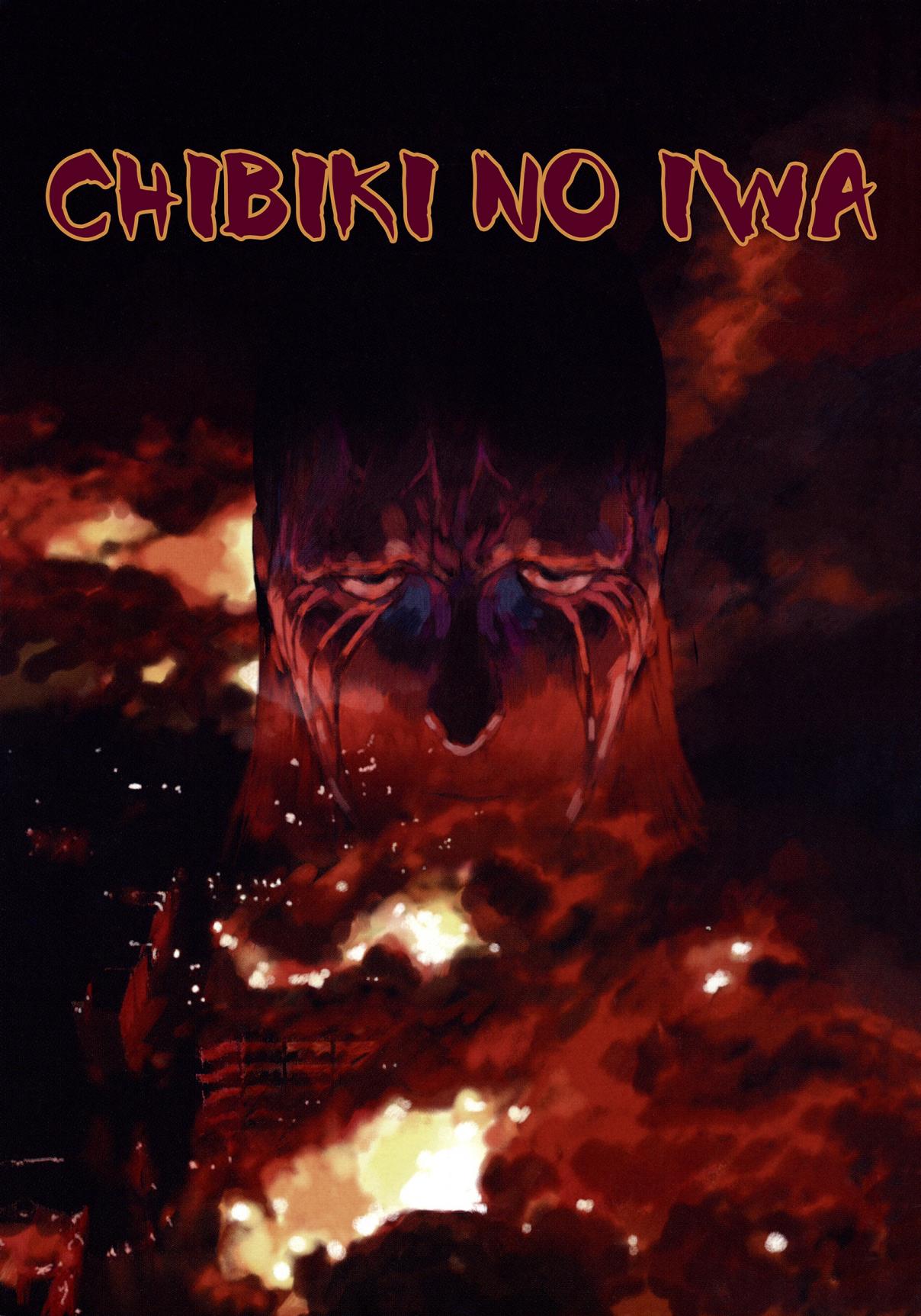 Chibiki no Iwa Vol. 1 Ch. 1 Chibiki no Iwa