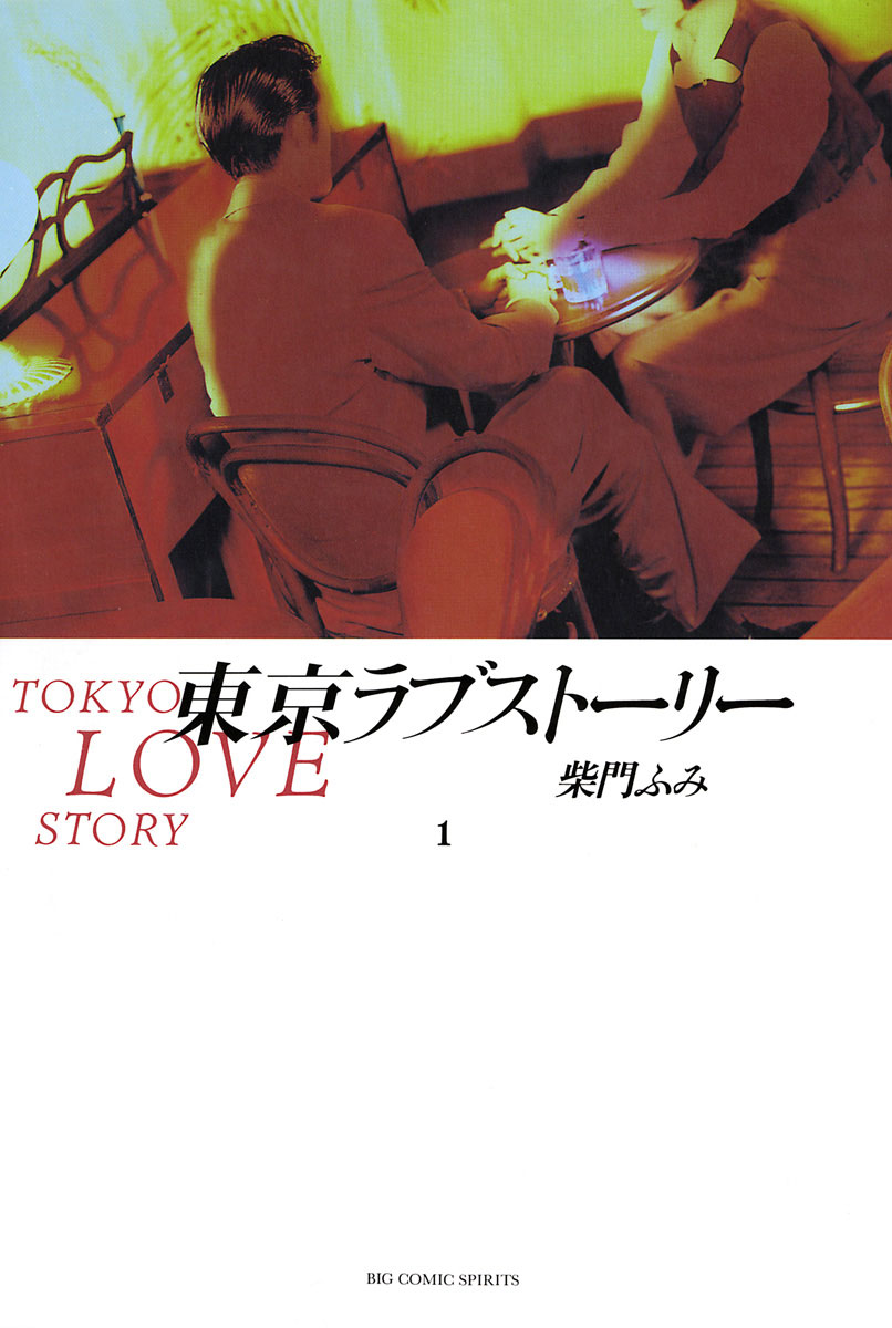 Tokyo Love Story Vol. 1 Ch. 1 Waiting for Morning