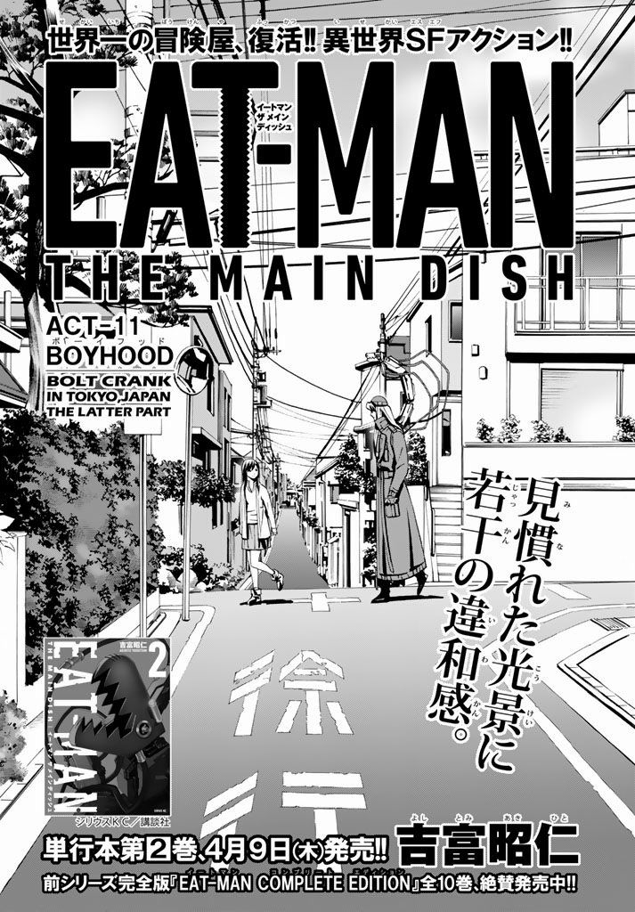 Eat-Man - The Main Dish 11