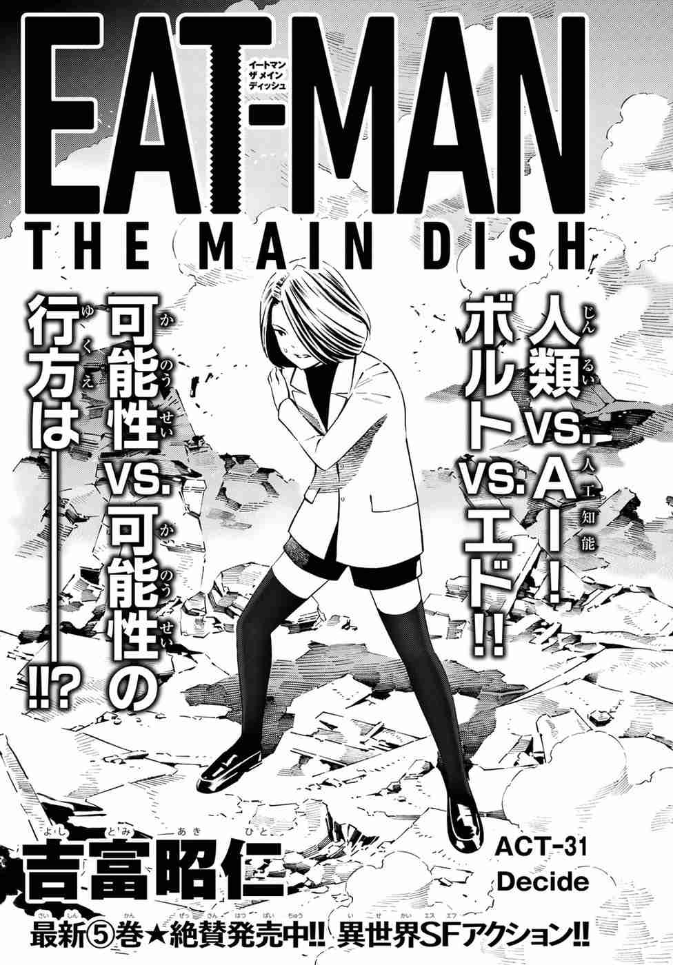 Eat Man The Main Dish Vol. 6 Ch. 31 Decide