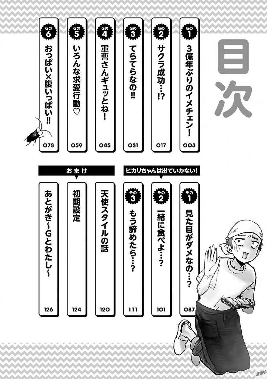 Pikari chan wa Nakanaka Shinanai! Vol. 1 Ch. 1 The first time in 300 million years!