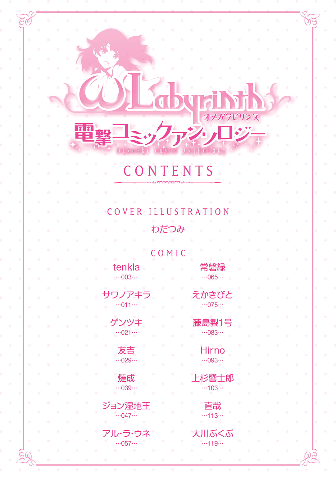 Omega Labyrinth Dengeki Comic Anthology Ch. 1 Time for a Special 2P Training! (tenkla)
