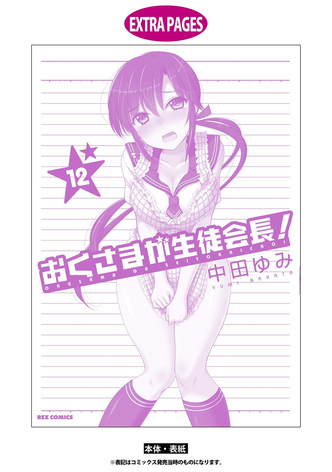 Okusama ga Seito Kaichou! Vol. 12 Ch. 63 The Search for Vice President's Neighbor