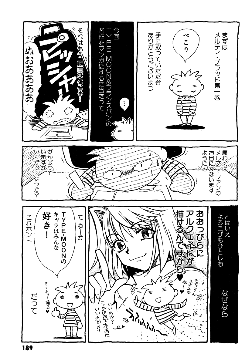 Melty Blood Vol. 1 Ch. 4.5 Omake