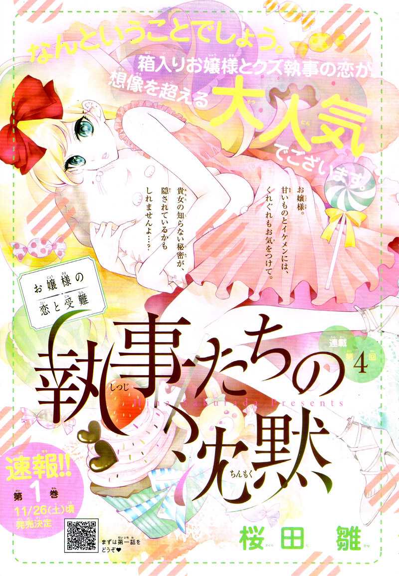 Shitsuji tachi no Chinmoku Vol. 1 Ch. 4