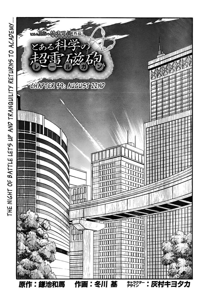 Toaru Kagaku no Choudenjihou Vol. 7 Ch. 39 August 22nd