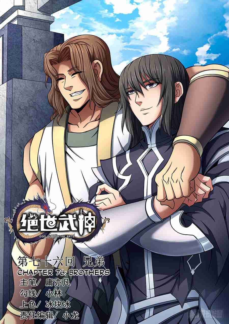 Peerless Martial God Vol. 1 Ch. 76.1 Brothers(1)