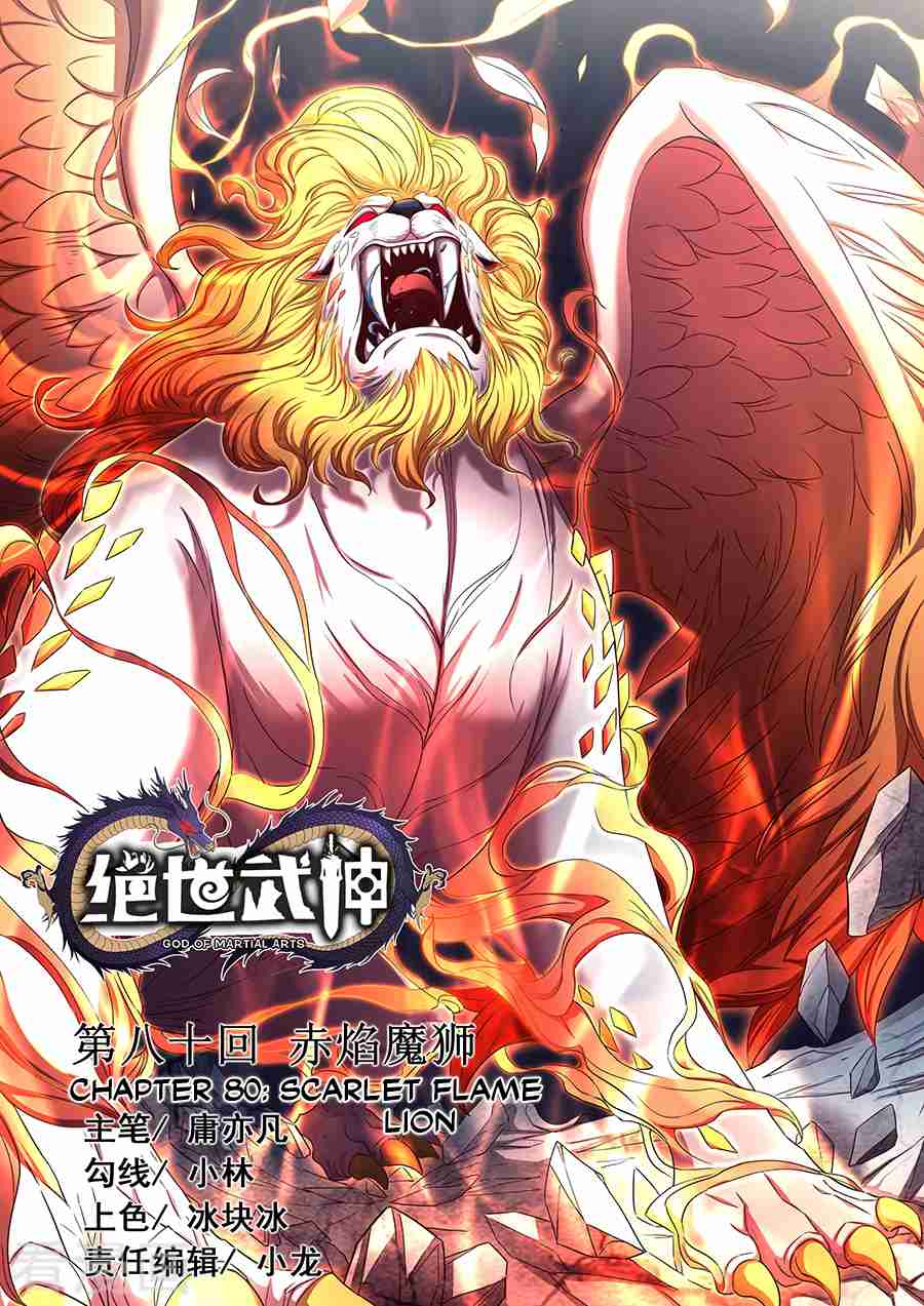 Peerless Martial God Vol. 1 Ch. 80.1 Scarlet Flame Lion