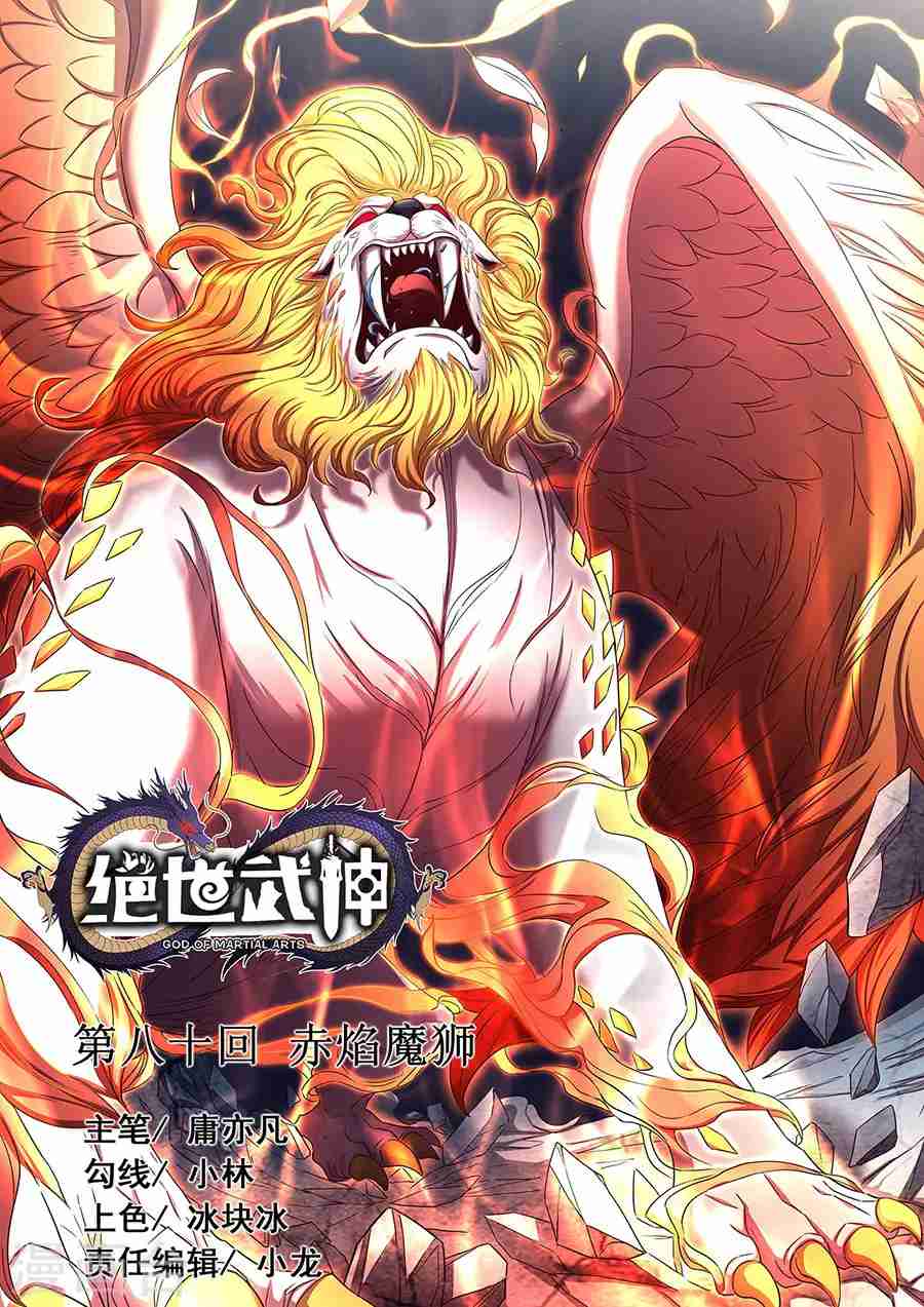 Peerless Martial God Vol. 1 Ch. 80.2 Scarlet Flame Lion(2)