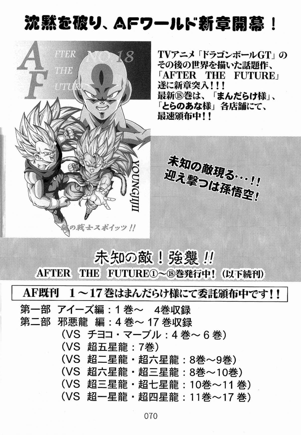 DBVS Dream Match (Doujinshi) Vol. 2 Ch. 2 Strongest VS Strongest!! Evolution of Saiyan blood!!