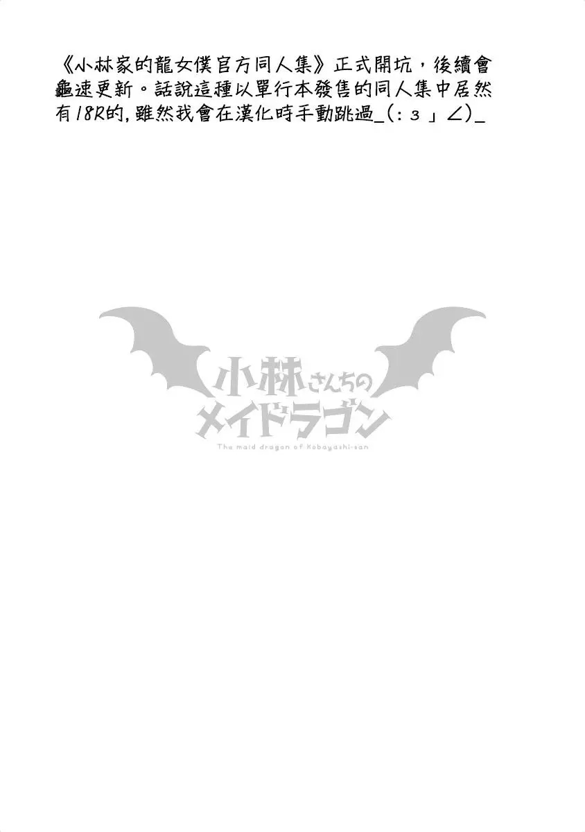 Kobayashi san Chi no Maid Dragon Anthology Vol. 1 Ch. 1 Miss Tohru Kobayashi (by gunp)