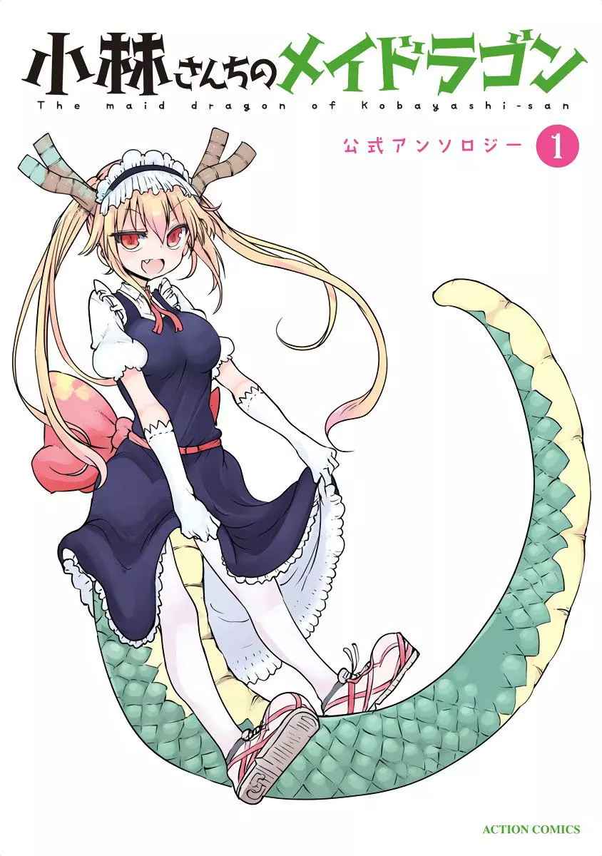 Kobayashi san Chi no Maid Dragon Anthology Vol. 1 Ch. 1 Miss Tohru Kobayashi (by gunp)