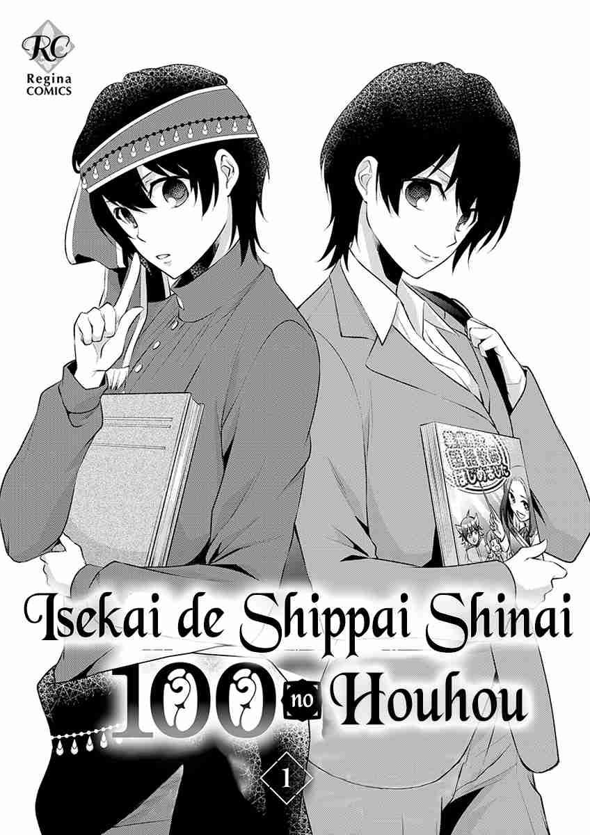 Isekai de Shippai Shinai 100 no Houhou Vol. 1 Ch. 1