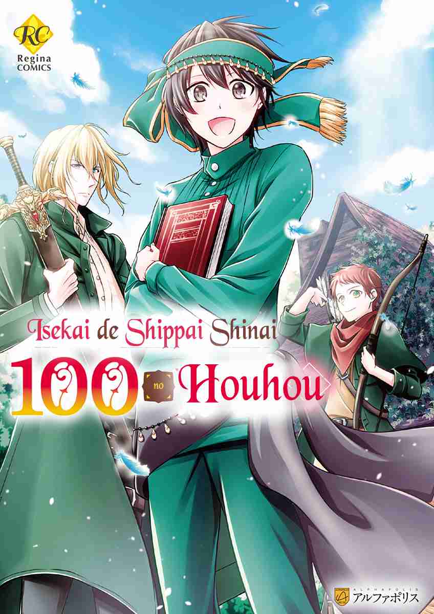 Isekai de Shippai Shinai 100 no Houhou Vol. 1 Ch. 1