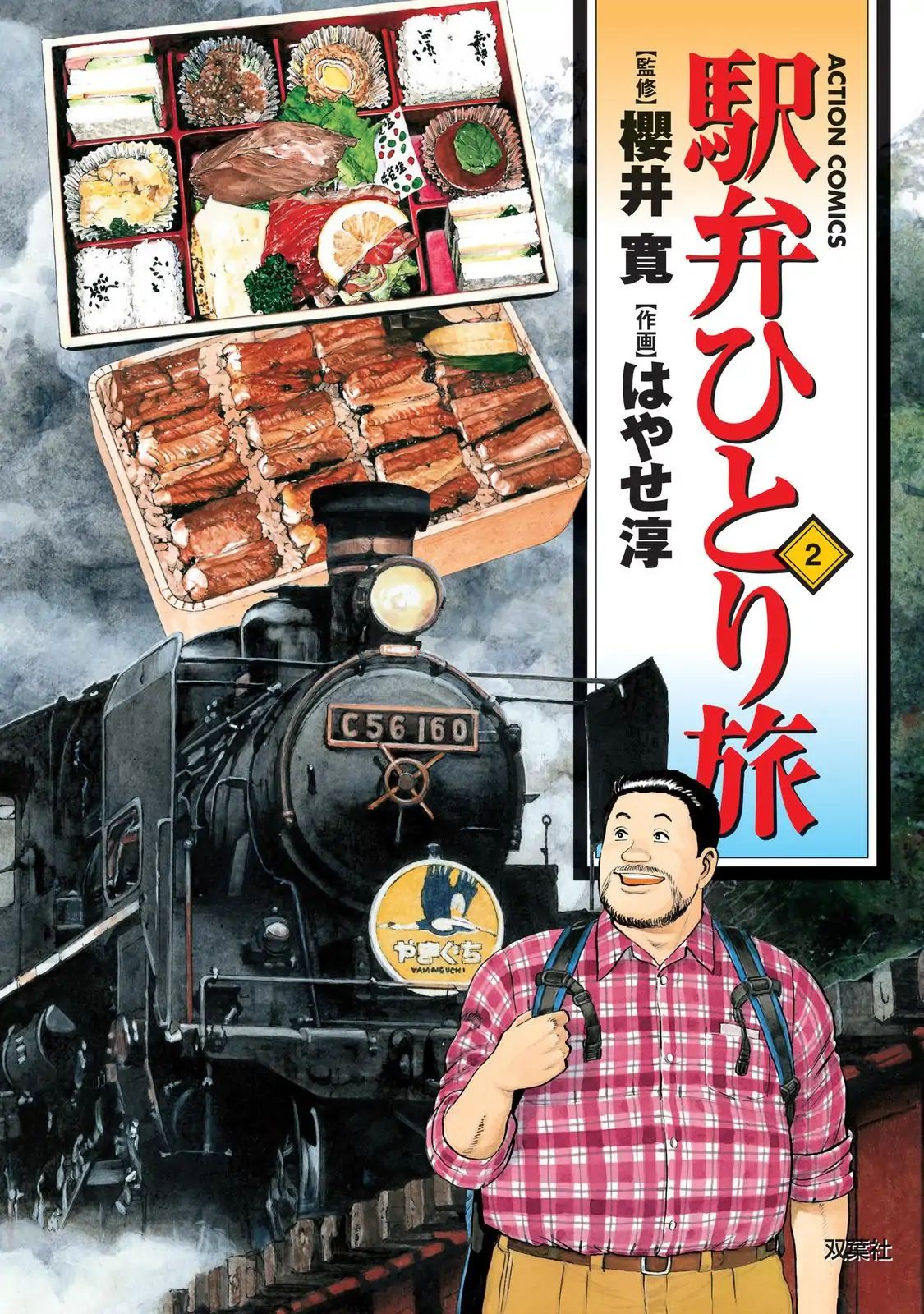 Ekiben Hitoritabi Vol.2 Chapter 13: Matsuyama Station Imabari Station - Shoyu Rice Seto-No-Oshizushi